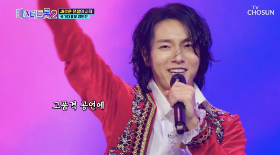 정민찬 트로트 무대