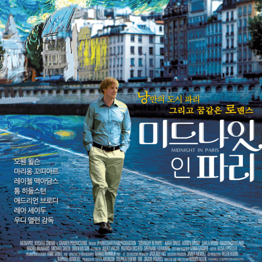 영화 미드나잇 인 파리 줄거리 결말 Midnight In Paris