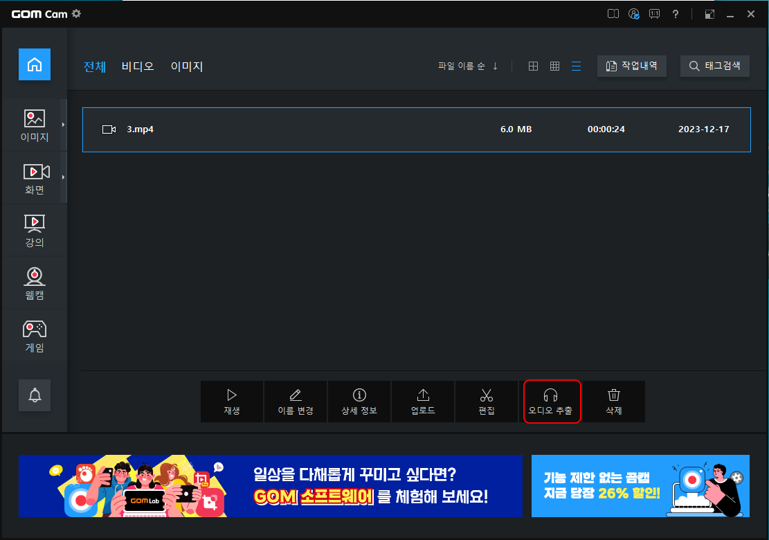 곰캠에서 오디오 추출