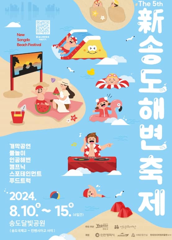 송도 해변축제