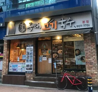 부산 동래 고기국수 본점 수안역 근처 숨은 맛집 방문기_8