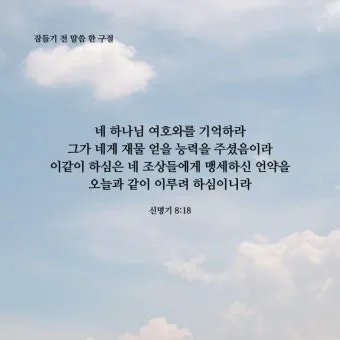오늘의 성경 말씀 시편 119 하나님의 빛_8