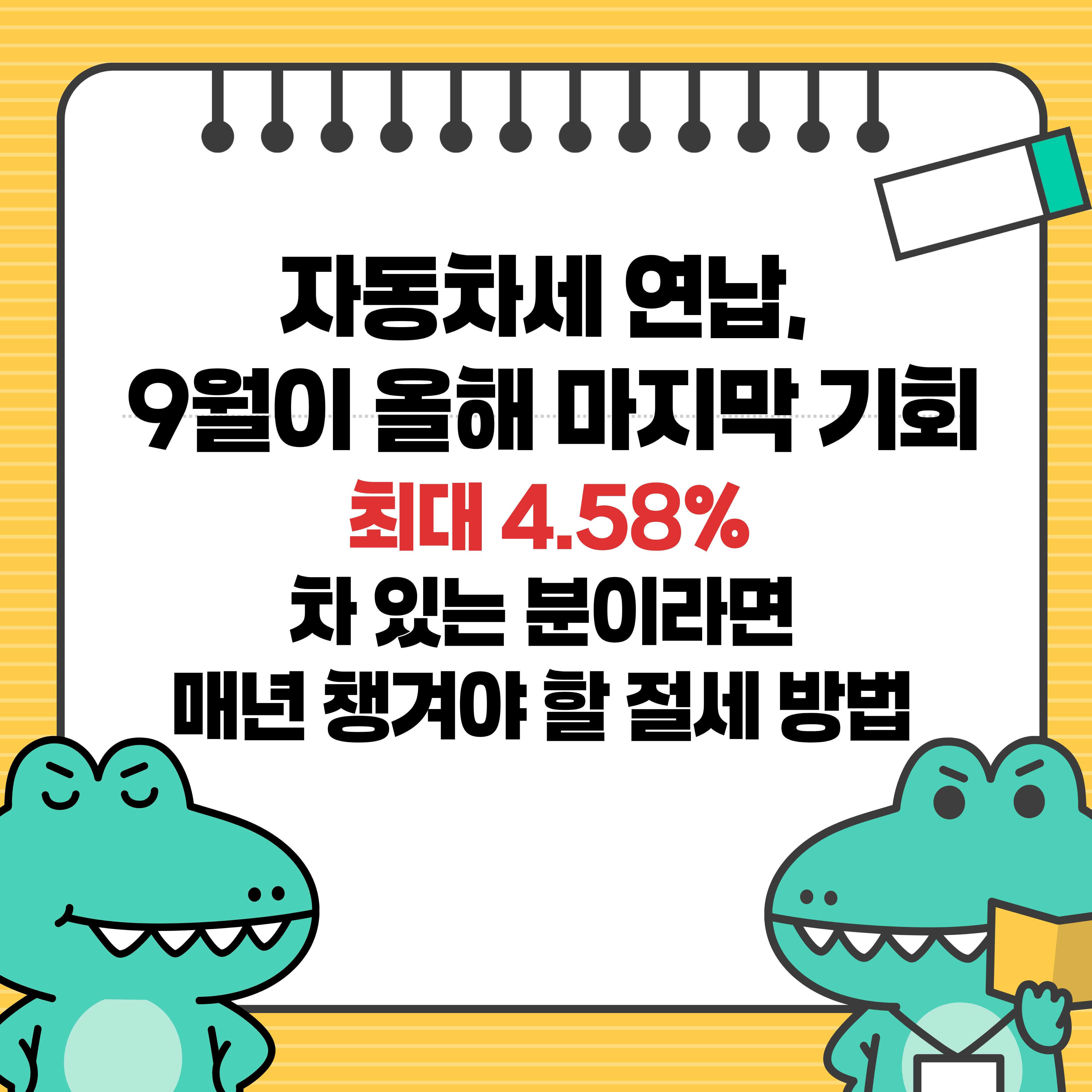 2026 자동차세 연납 신청방법
