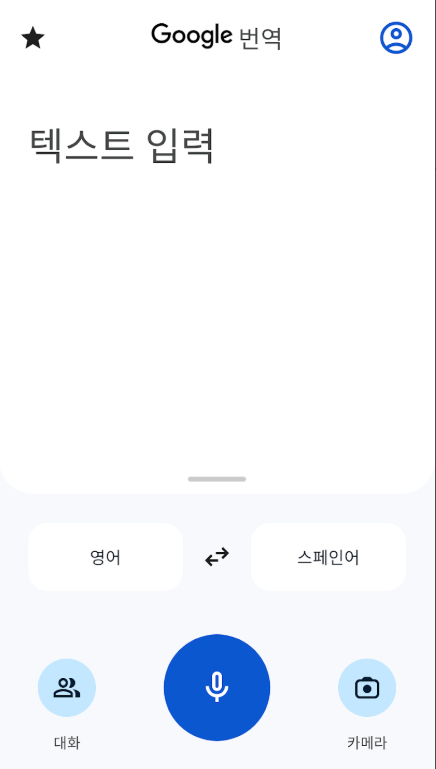 Google 번역, 실시간 통번역 및 언어 학습
