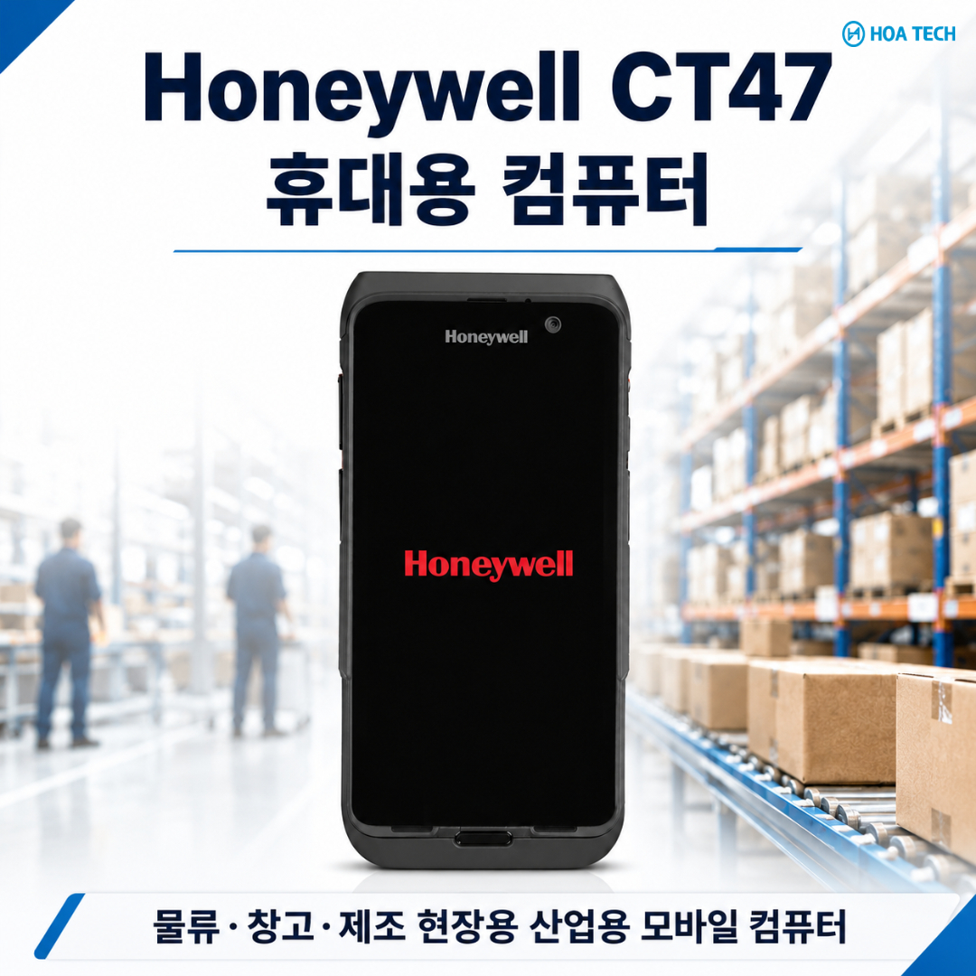 HoneywellCT47, 허니웰CT47, Honeywell모바일컴퓨터, 허니웰휴대용컴퓨터, 산업용PDA, 산업용모바일컴퓨터, 물류PDA, 창고관리PDA, 바코드스캐너, 러기드모바일컴퓨터