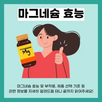 마그네슘 부족현상_12