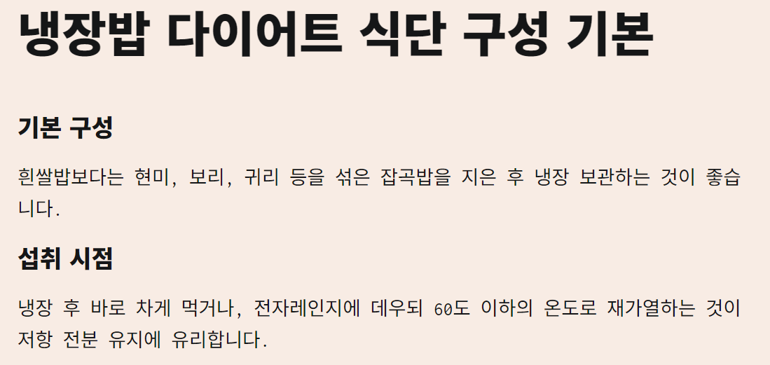 혈당 다이어트에 좋은 냉장밥&amp;#44; 왜 좋을까