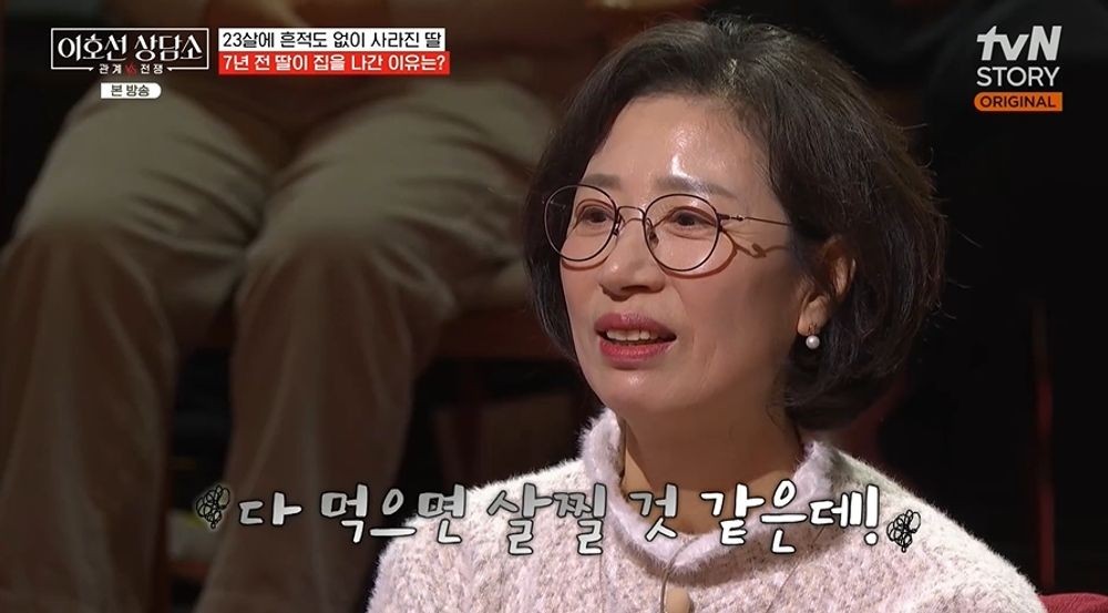 이호선 상담소 역대급 사연: 7년 절연한 23살 딸과 '낮엔 딸을 잊는다'는 엄마의 충격 심리 분석