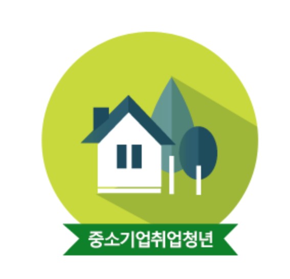 [중소기업취업청년 전월세보증금대출] 대상조건&#44; 금리&#44; 한도&#44; 기간&#44; 서류