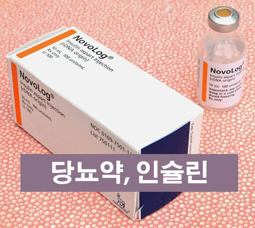 당뇨약, 인슐린