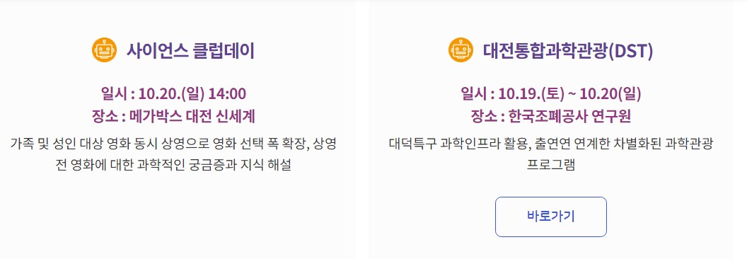 대전 사이이언스 페스티벌