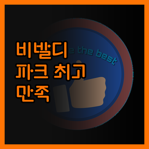 비발디파크 너무 만족스러운 이유
