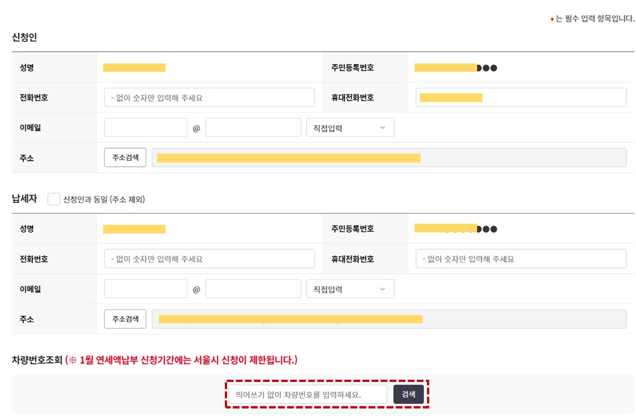 자동차세 연납신청