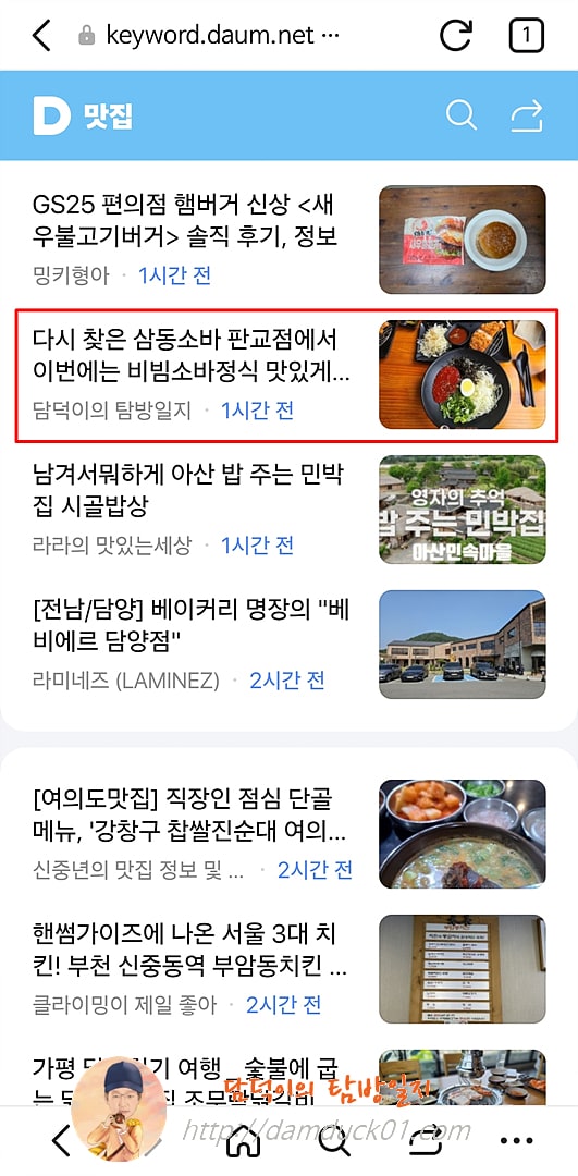 2025년 6월 11일 다음 모바일 키워드 #맛집