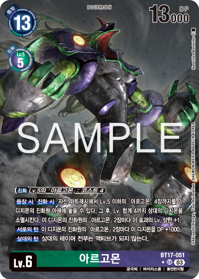 디지몬카드 정규 부스터 팩 BT17 시크릿 크라이시스 카드 리스트 BT17-051 아르고몬 패러렐 레어 (P)