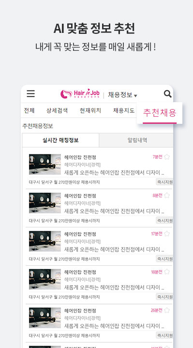 헤어인잡 살펴보기 2