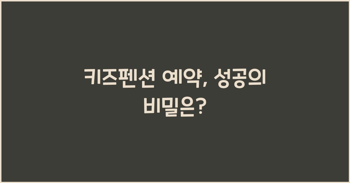키즈펜션 예약