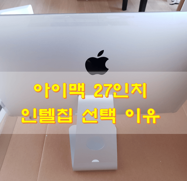 아이맥-27인치-사진