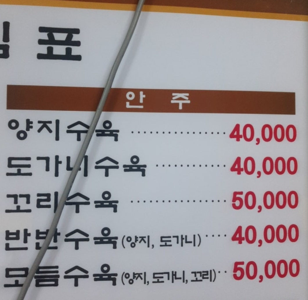 동네한바퀴-설렁탕-중림장-메뉴판