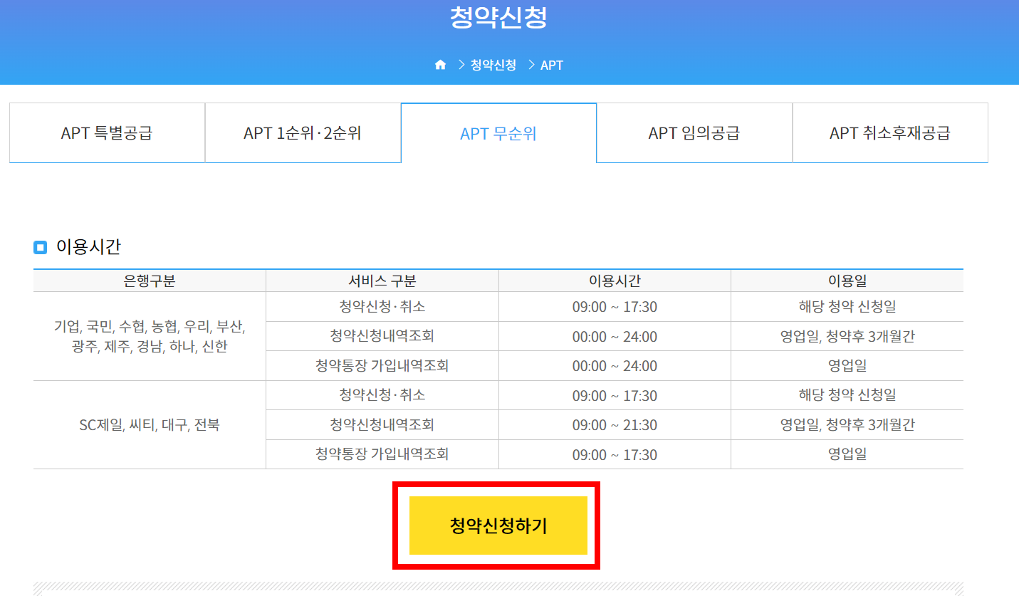 청약홈 개포동 디에이치 무순위 청약신청하기