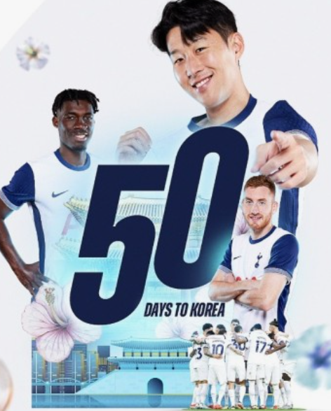 토트넘-K리그-뮌헨-티켓-예매-및-경기-중계