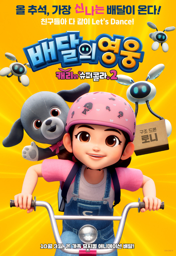 배달의 영웅