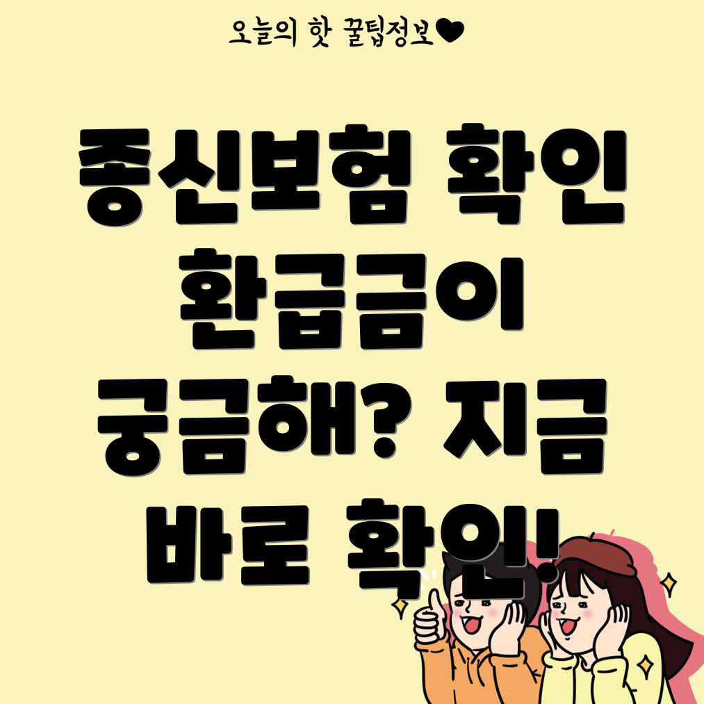 종신보험 해지 환급금 확인