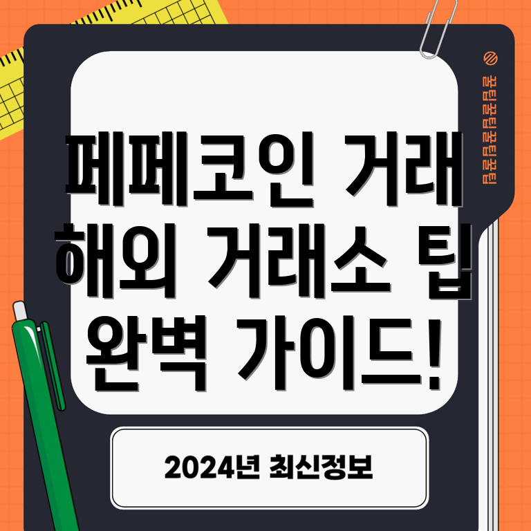 해외 거래소