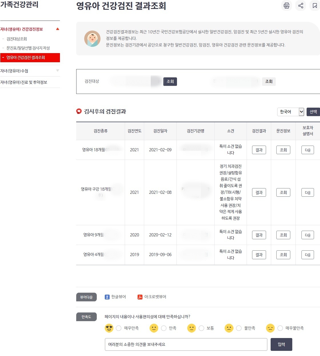 영유아 건강검진 결과조회