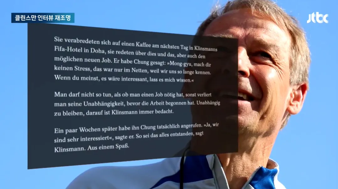 출처 jtbc 클린스만과 정몽규