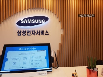 원주 삼성전자 서비스센터 위치 및 예약방법 (2)