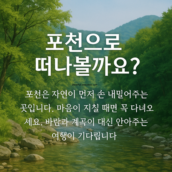 포천 가볼만한곳