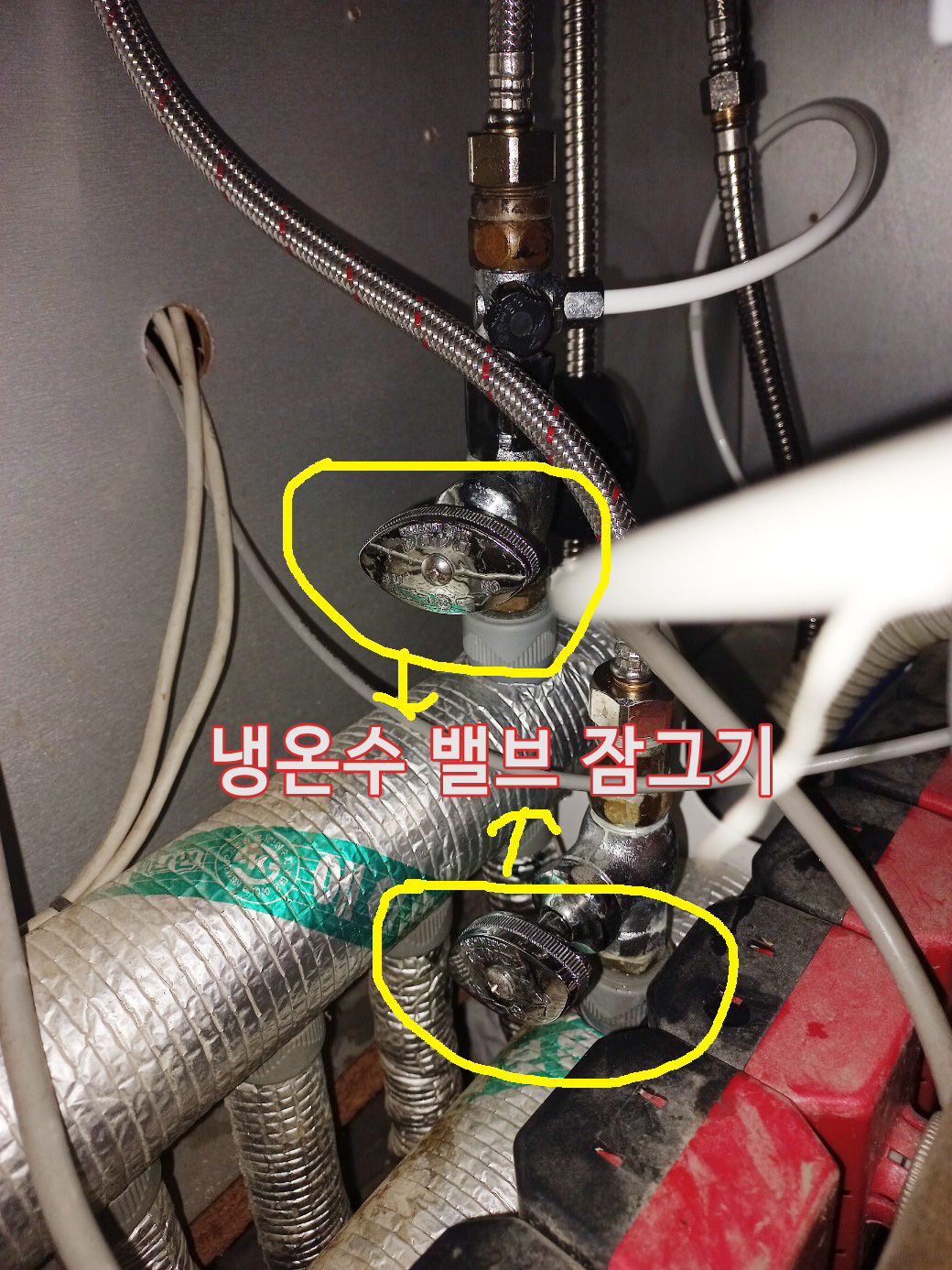 냉온수 밸브