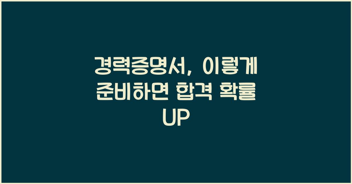 경력증명서
