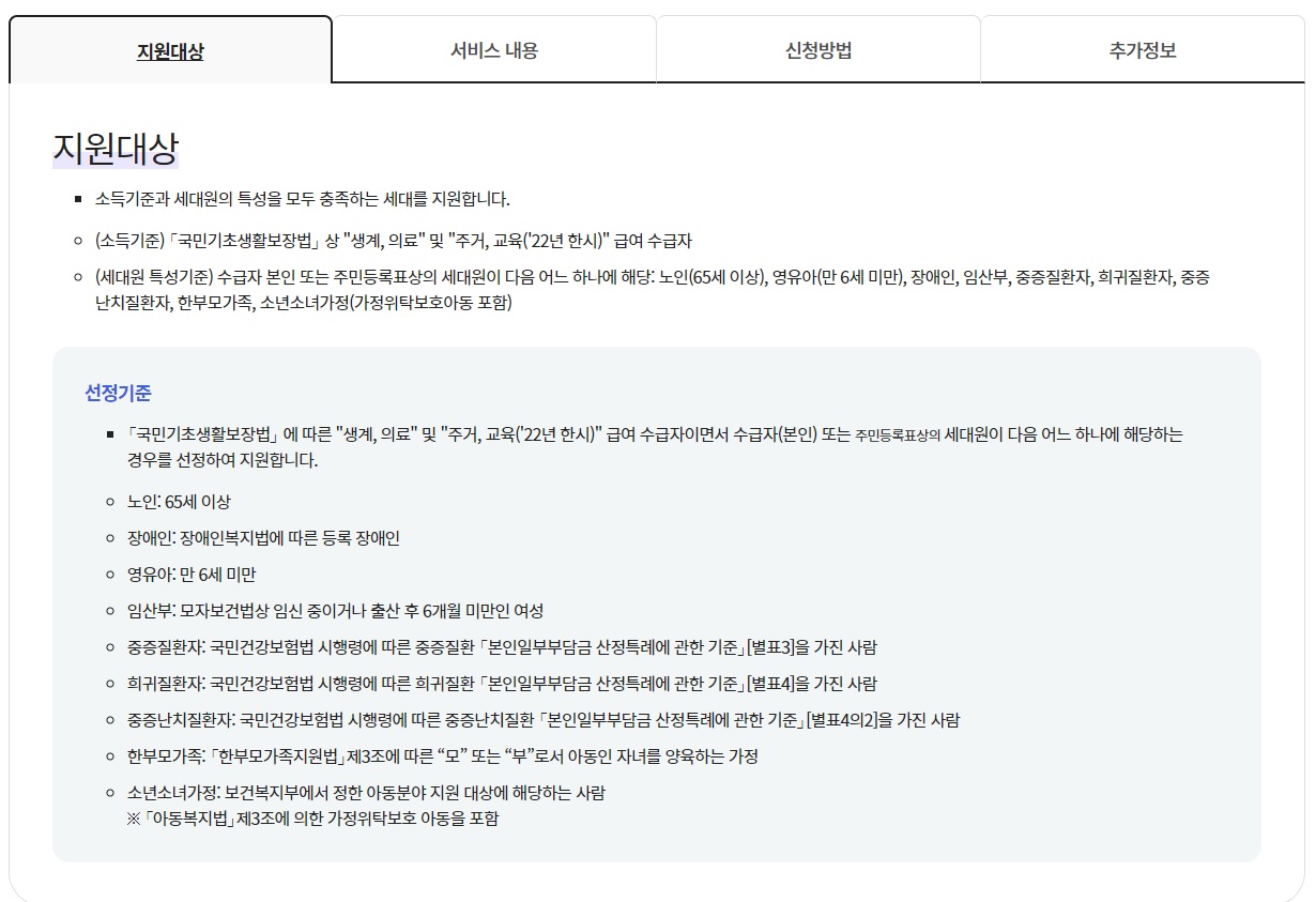 에너지바우처