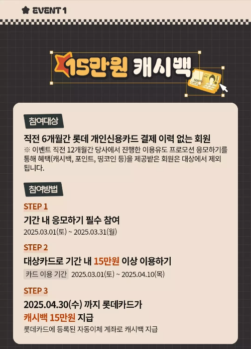 2025년+3월+신용카드+롯데+신규혜택+참여방법1