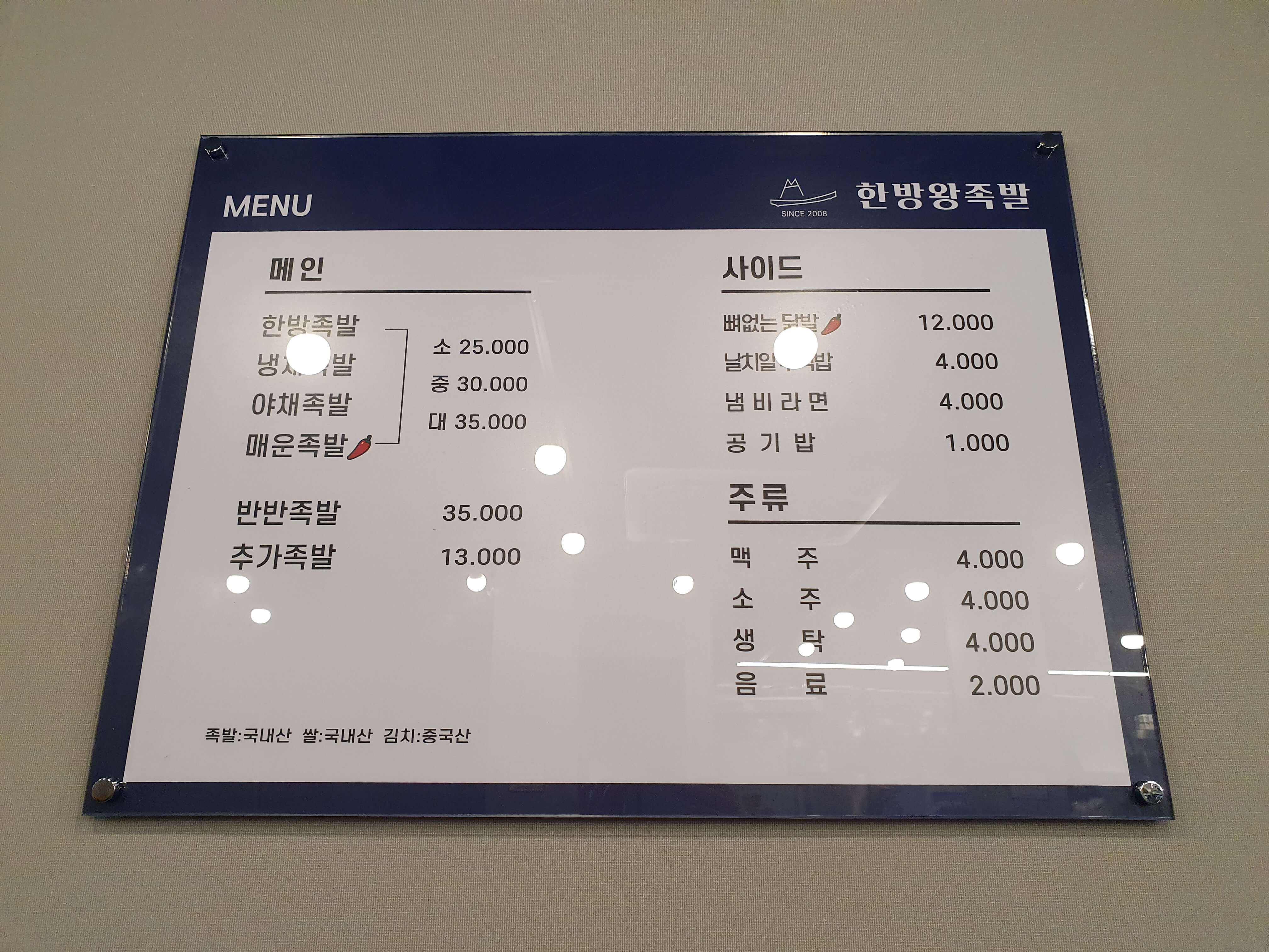 한방왕족발 메뉴