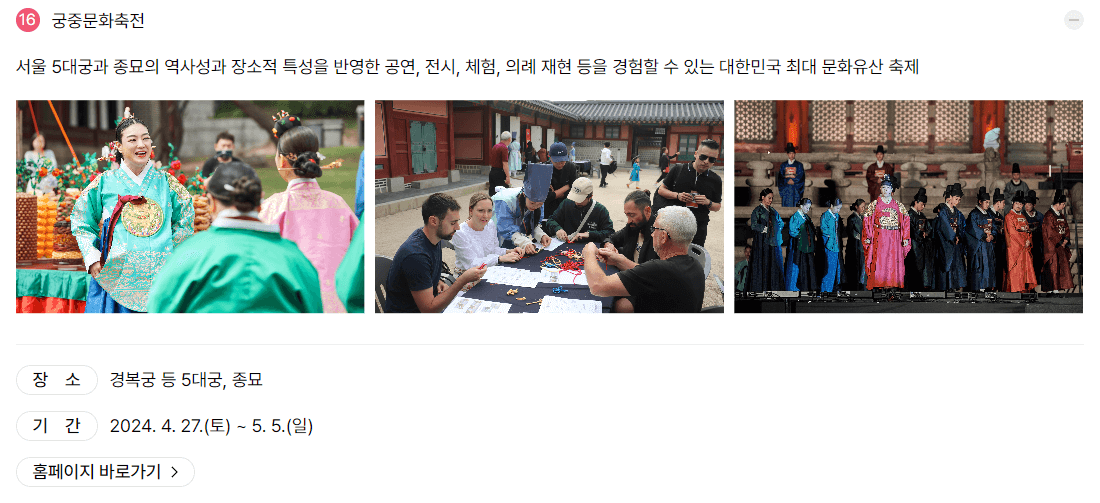 서울페스타 2024 연계행사
