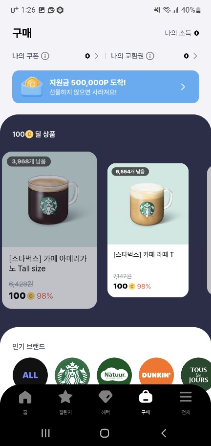 발로소득 사용법