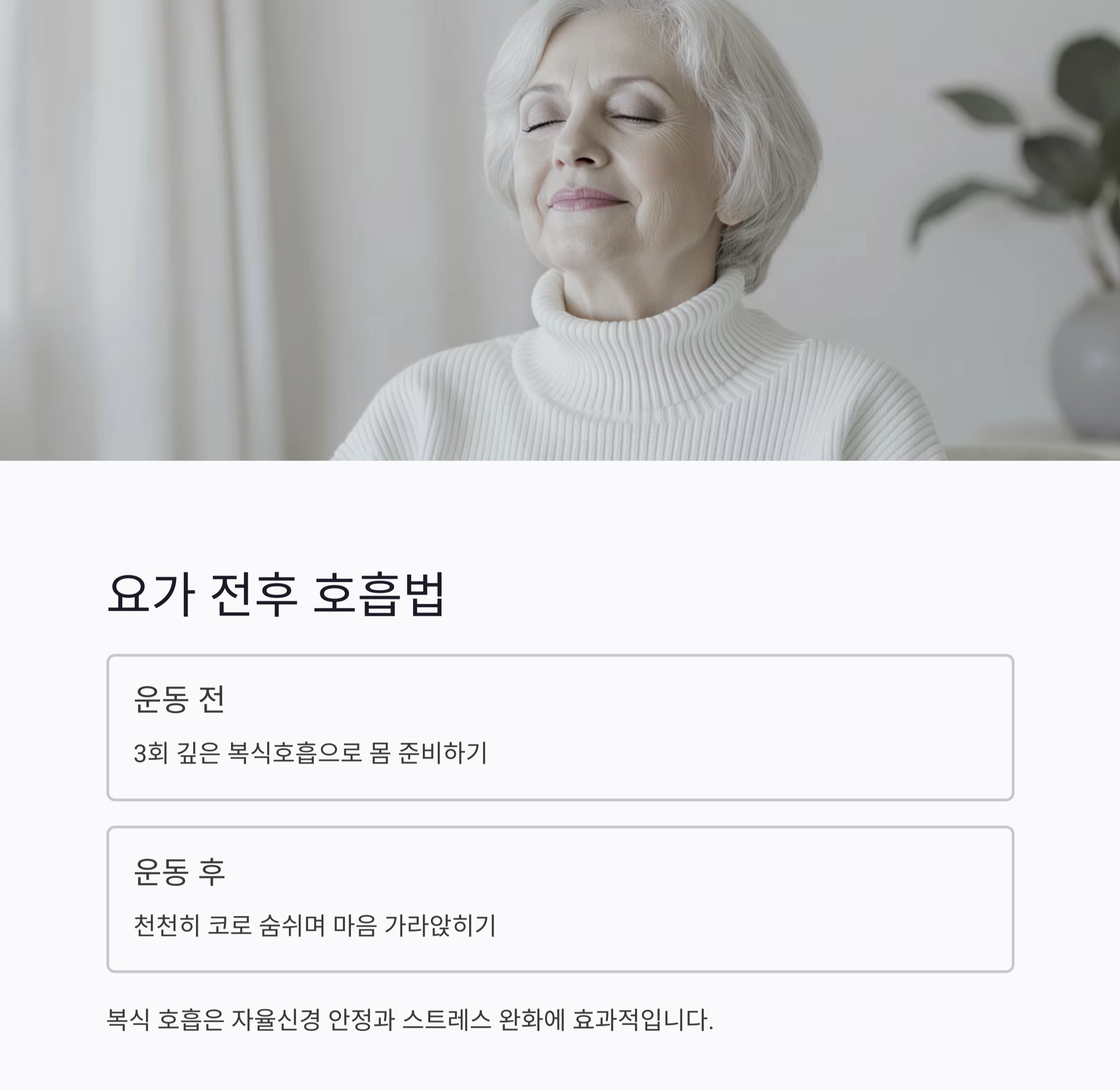 집에서 쉽게 따라하는 어르신 요가 루틴 모음