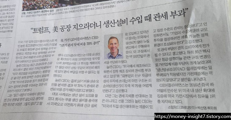 2026년 6월 12일 한국경제 A11면 — 트럼프 미국 공장 지으라더니 생산설비 수입 땐 관세 부과 GE어플라이언스 CEO 발언 기사 원문