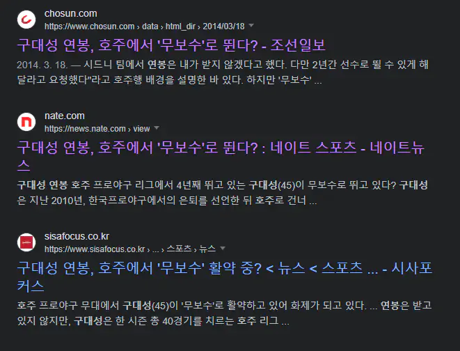 구대성 호구 야구 리그 연봉 무보수