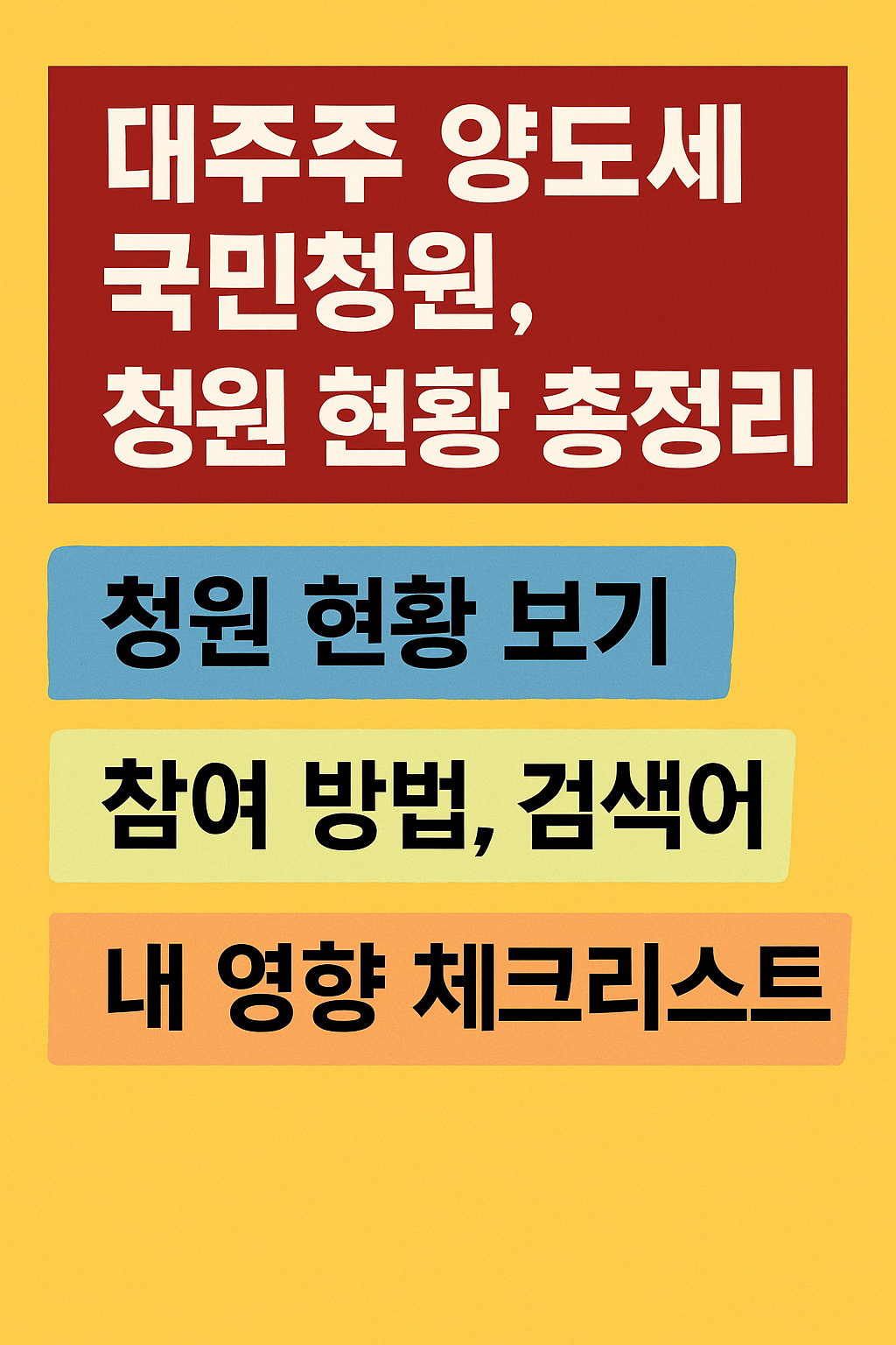 대주주 양도세 국민청원, 분노한 개미들 청원 현황 총정리