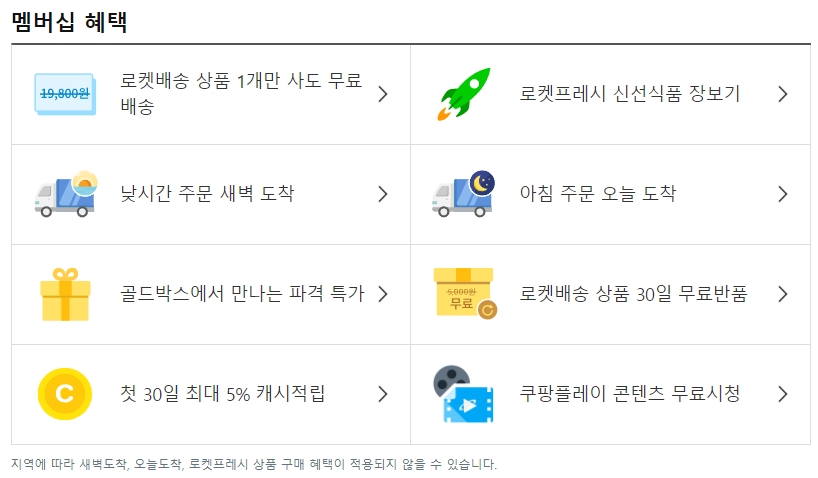 로켓배송 새벽 도착 보장 안내