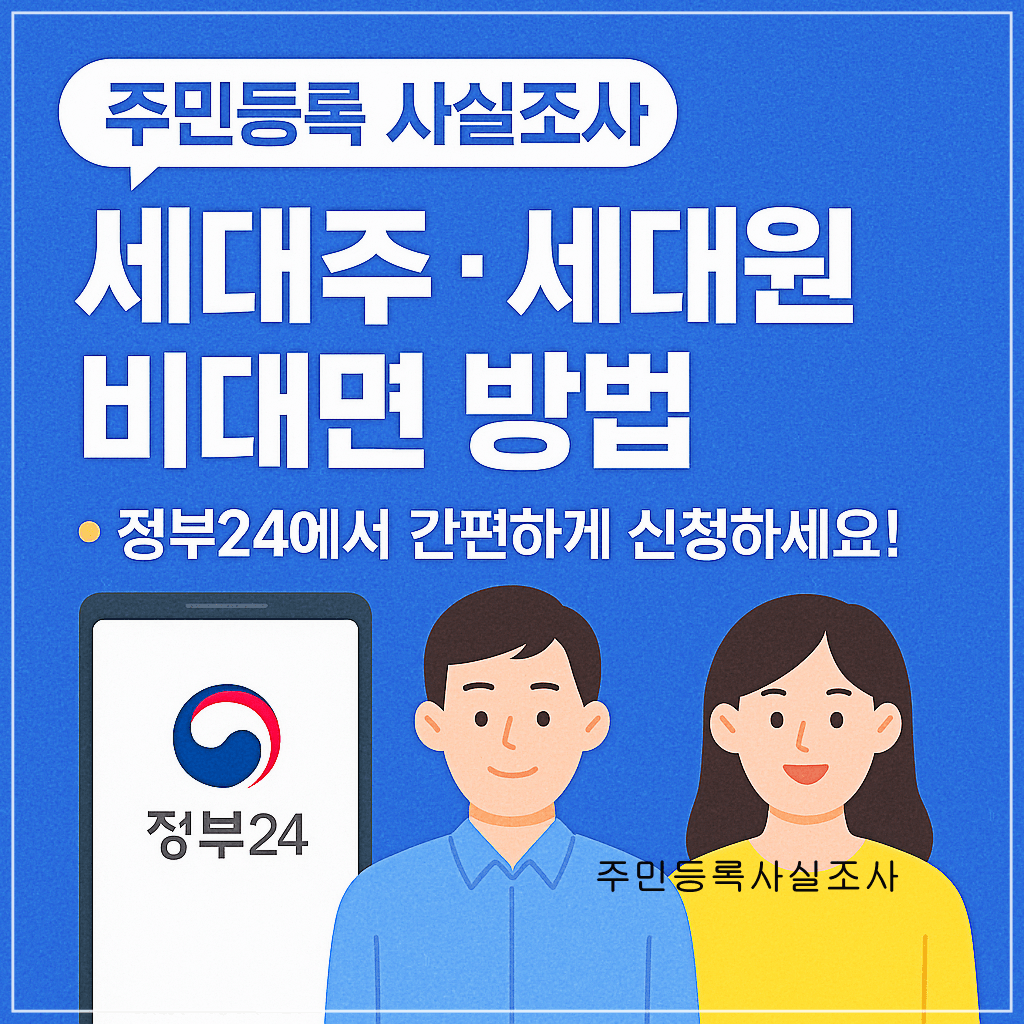 과태료 부과 관련 주의사항 안내 이미지