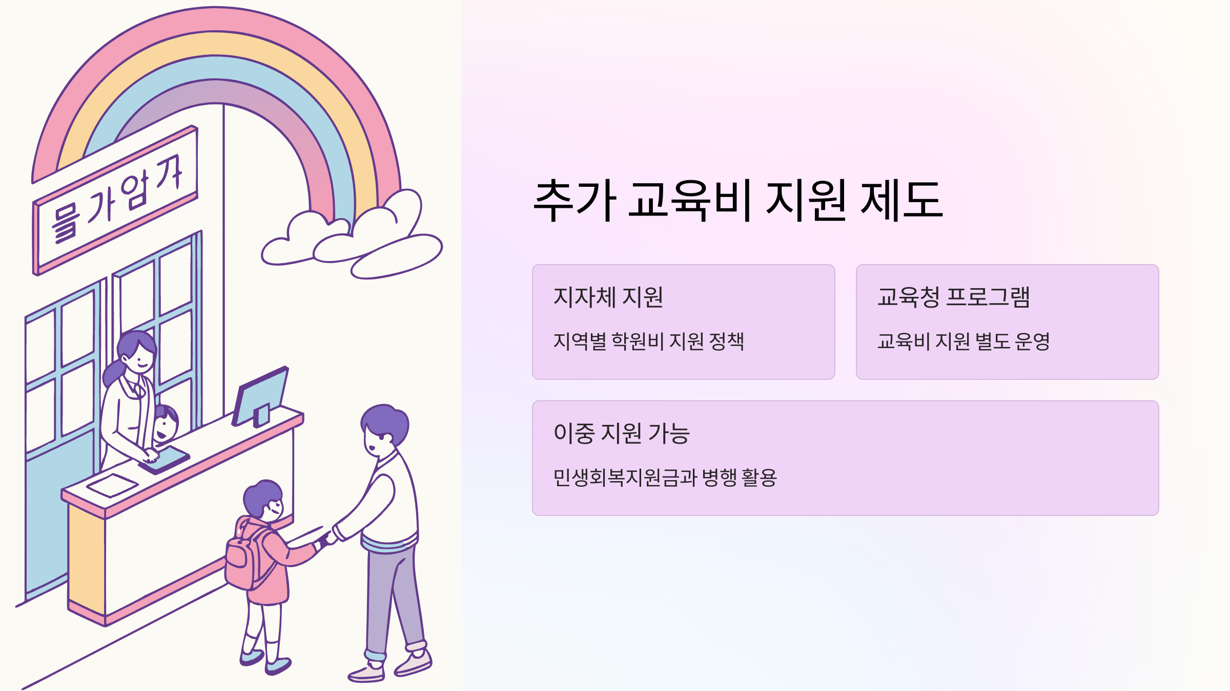 추가교육비