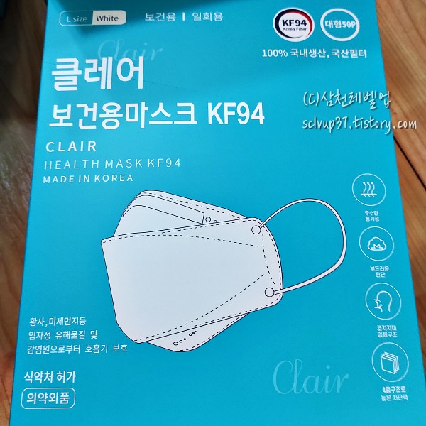 클레어 보건용 마스크 KF94 화이트 200매 1박스 전면
