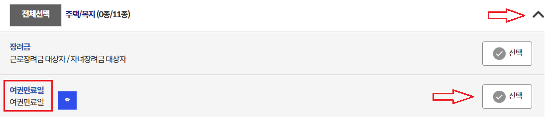 여권 유효기간 확인 방법