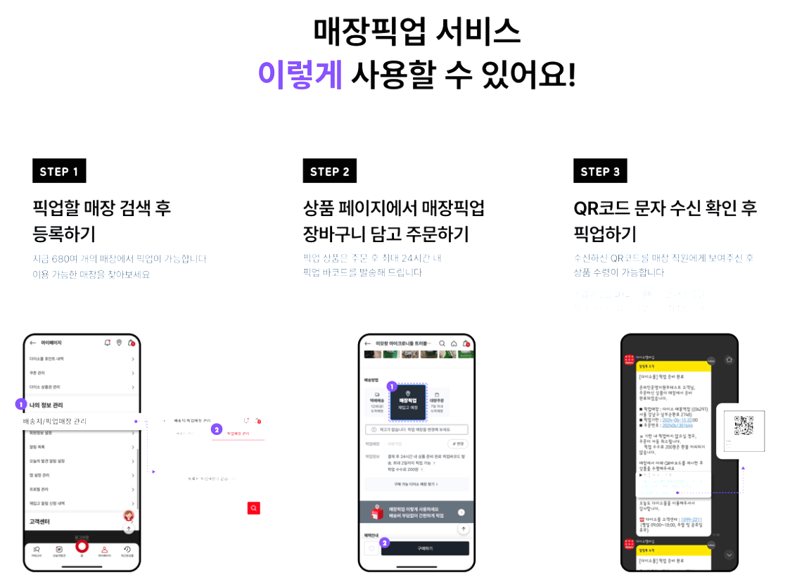 다이소몰 오늘배송 / 인터넷쇼핑몰, 매장, 영업시간, 이벤트