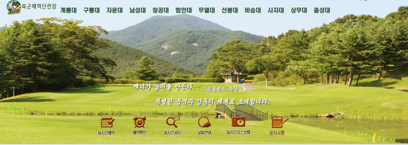 육군체력단련장 홈페이지